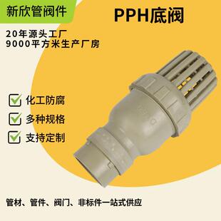 厂家供应pph热熔承插底阀pph底阀pph球心全塑量大可