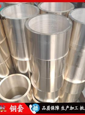 厂家直销锡青铜套663/ZCuSn10Pb1(10-1)锰黄铜58-2/HSn62-1锡青铜