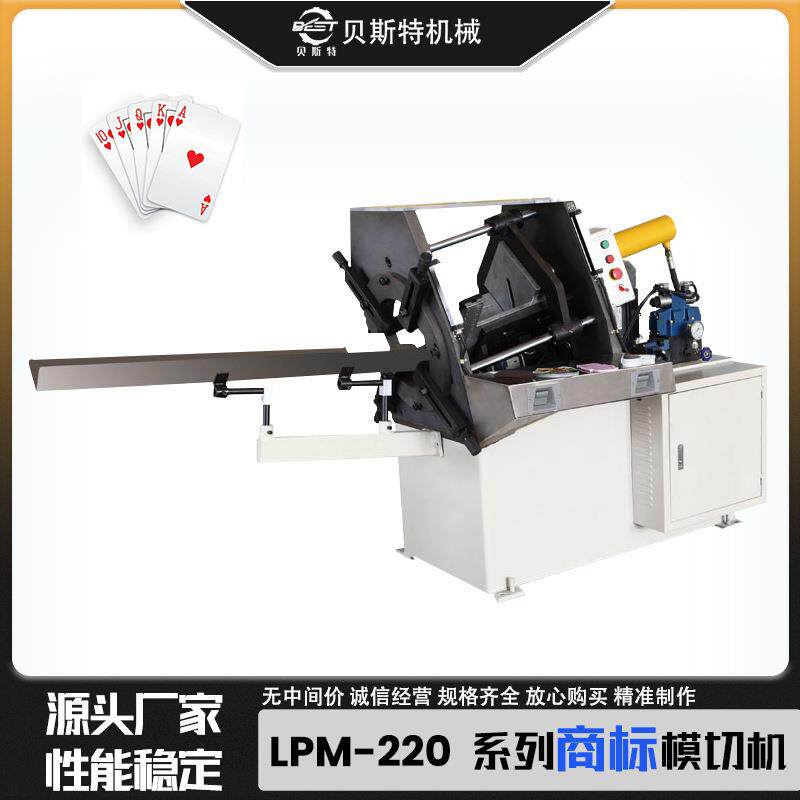 厂家供应LPM-220全自动商标模切机扑克牌标签一次性成型模切机批
