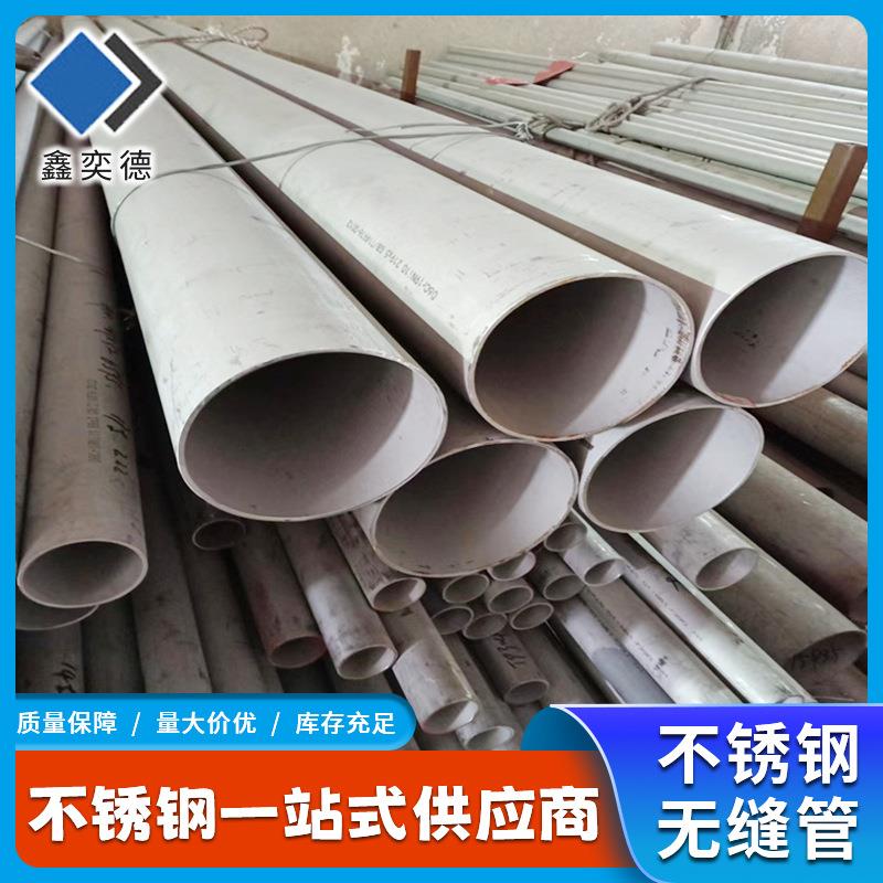 304不锈钢无缝管现货TP321TP316LTP310S工业结构管流体输送管