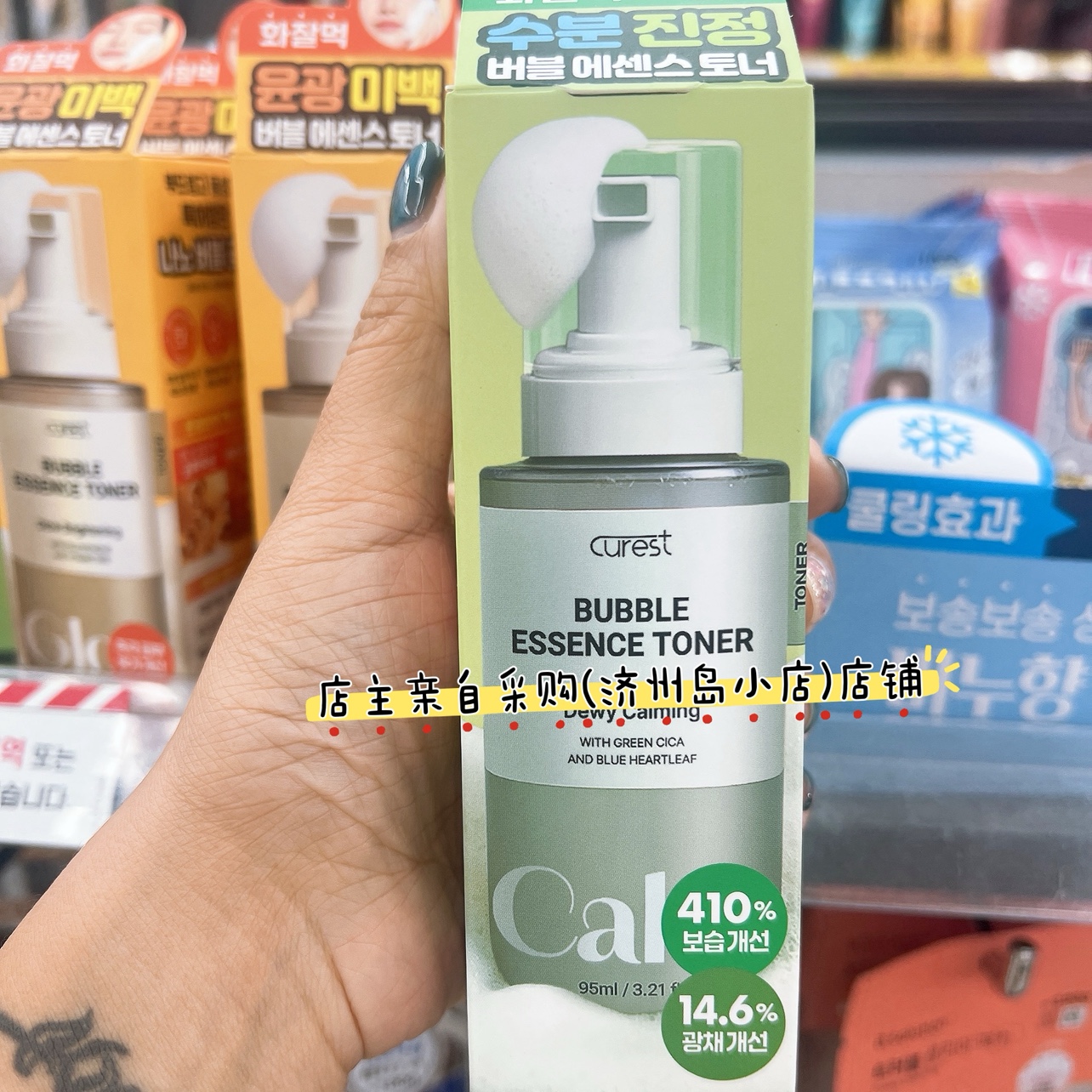 Cure Rest 补水镇定气泡精华爽肤水 95ml 舒缓保 补水修护敏感肌