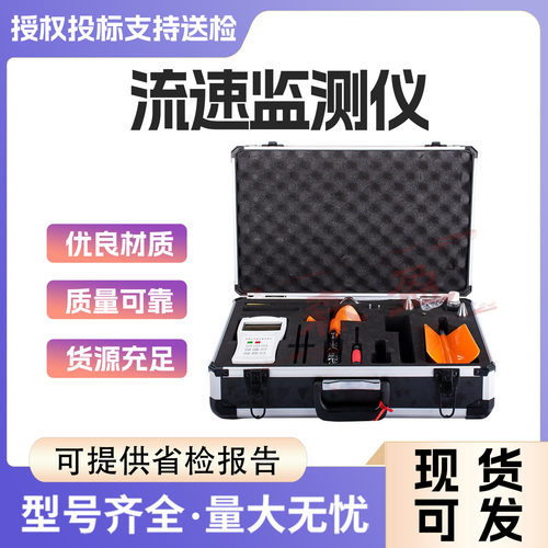 旋桨式流速仪便携流速测速范围0.05―8m/s手持旋桨水流流速监测仪