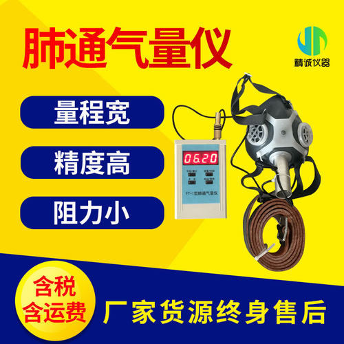 肺通气量仪 环境职业卫生冶金矿山煤炭数字流量计 工业粉尘测定仪