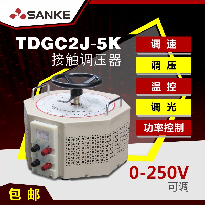 三科220V单相调压器tdgc2j-5kva升压器输出0-250v可调节全铜