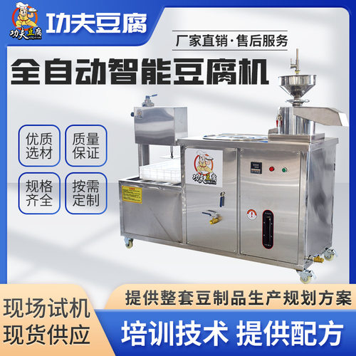 多功能全自动豆腐机一机多用 大型豆腐生产线可生产各类豆腐种类