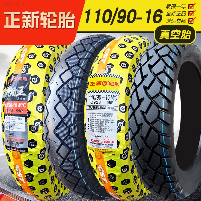 正新轮胎 110/130/140/70/90-16真空胎摩托车风暴太子15016寸