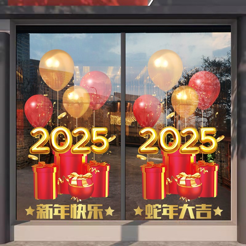 2025礼盒气球新年玻璃门贴纸窗花服装店过年布置橱窗装饰蛇年窗贴