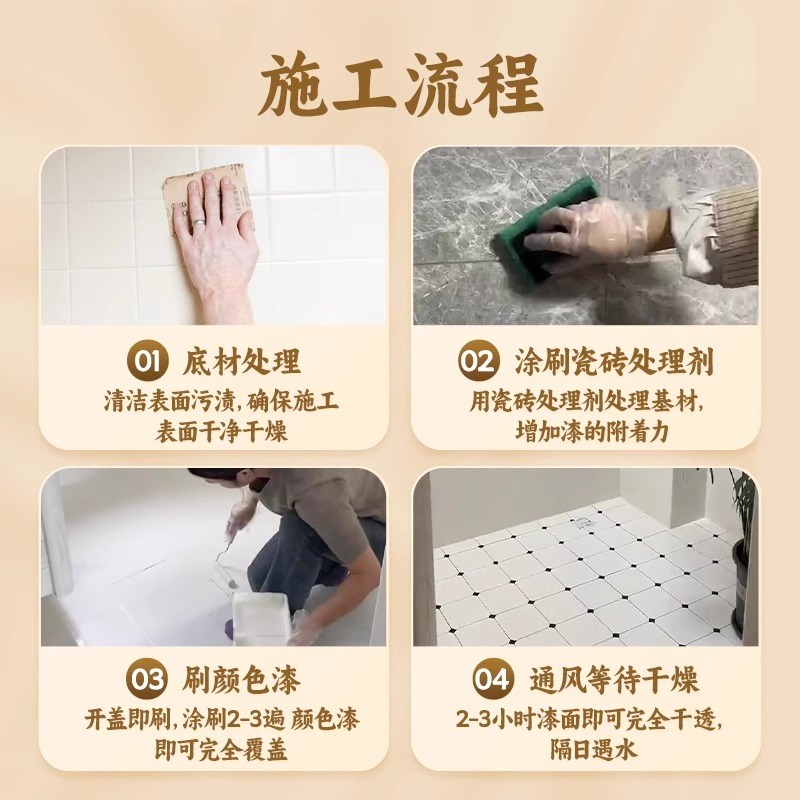 卫生间瓷砖地砖漆翻新改色漆厕所地面地板砖改造浴室磁砖油漆