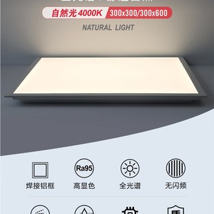 Ra95高显色集成吊顶led灯30x30x60面板灯厨卫灯扣板平板灯4000K