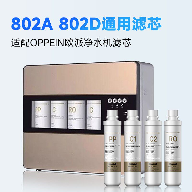 净水器滤芯适用欧派净水器滤芯CY-JS802A 净水机滤芯CY-JS802D-1
