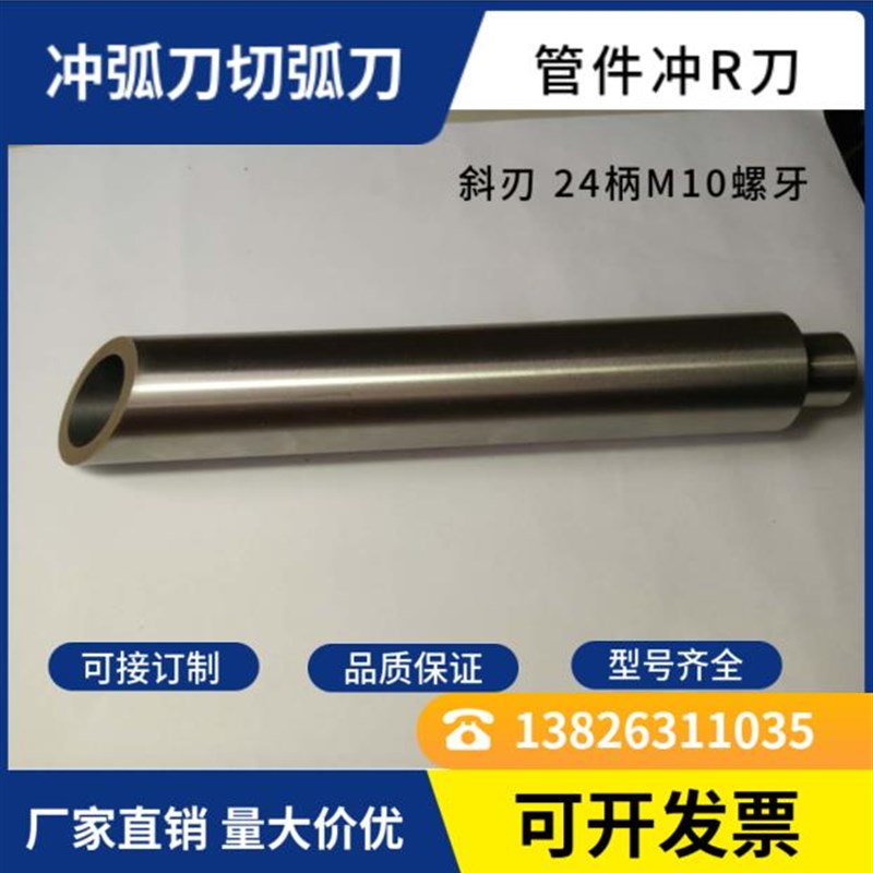 斜刃弧口冲刀切刀200长切管料切铝冲弧刀圆冲刀冲管刀订做Cr12Mov