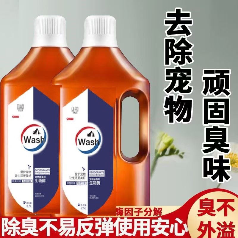 生物酶宠物除臭剂狗狗猫尿猫砂除味杀抑菌去尿味室内消毒水液喷雾