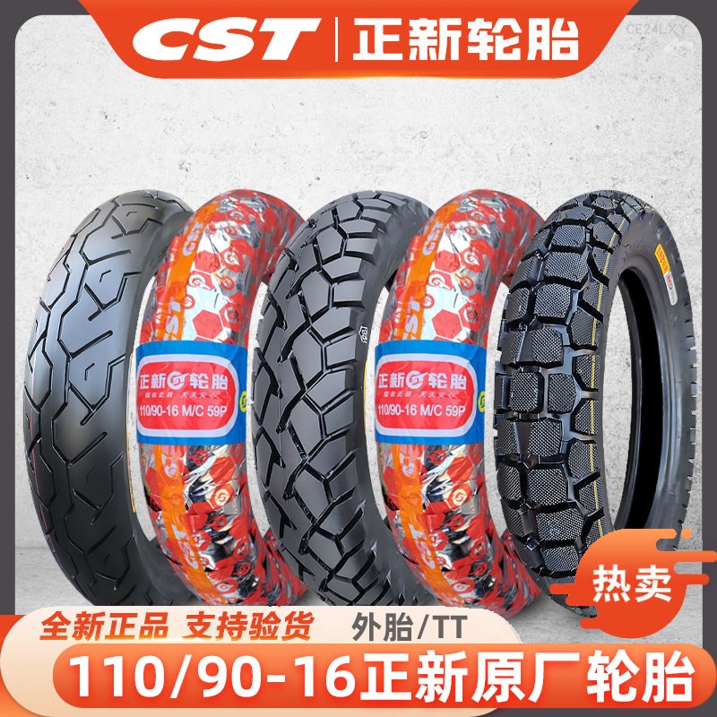 正新轮胎110/90-16摩托车外胎11090一16越野胎内胎风暴15山地防滑