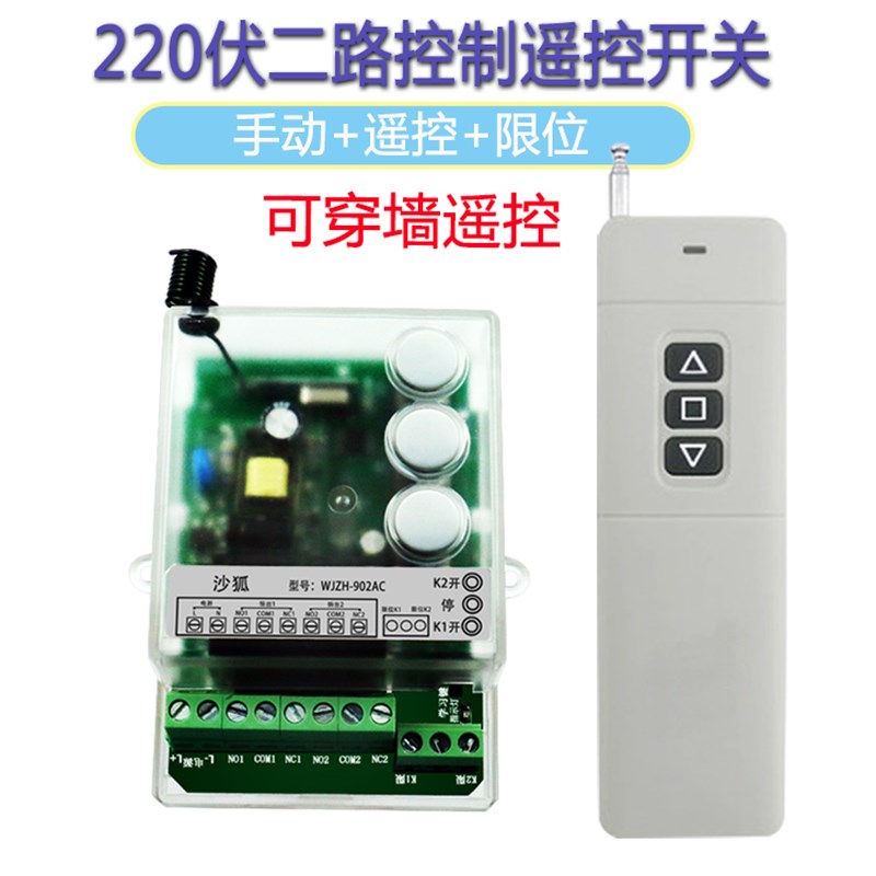 220V二路电机正反转控制器2路智能无线遥控开关带手动/限位开关