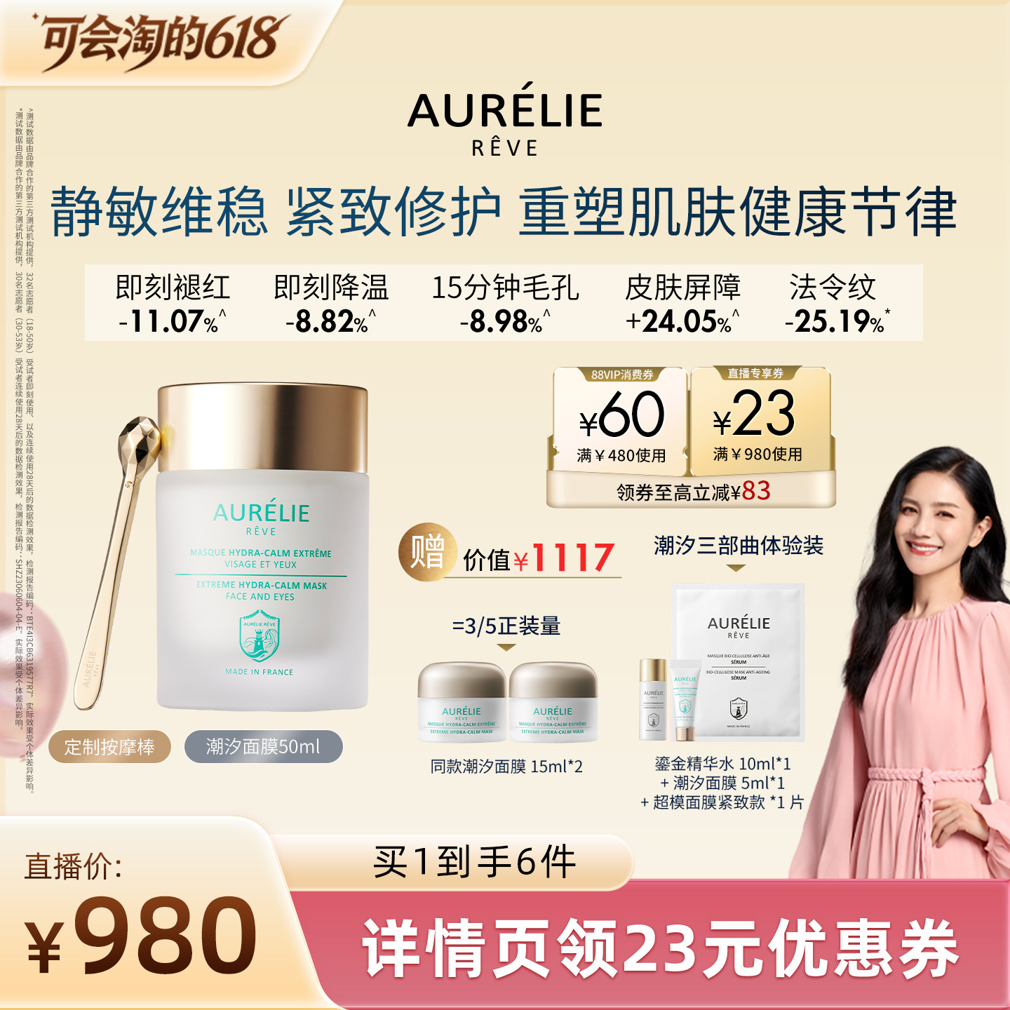 【胡可专属】欧伊黎潮汐面膜50ml 舒缓修护保湿滋养抗皱紧致
