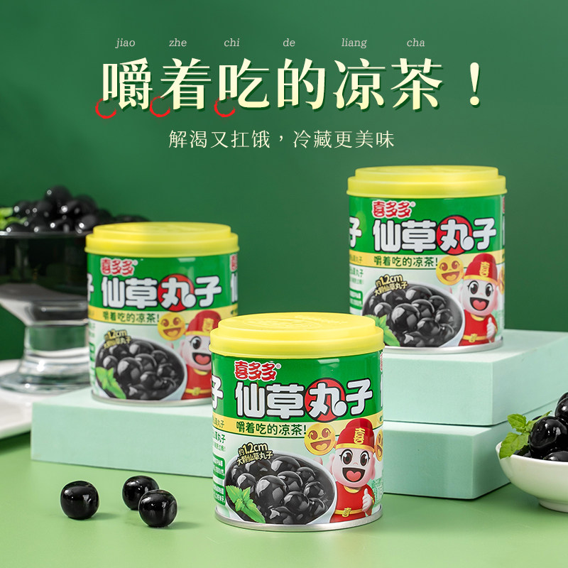 喜多多仙草丸子嚼着吃的凉茶