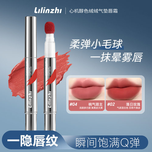 丽琳芝L083心机醇色绒绒气垫唇霜口红镜面嘟嘟唇不沾杯掉色哑光