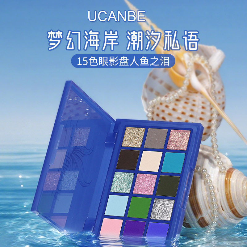 UCANBE15色眼影盘人鱼之泪多色甜酷蓝色舞台妆彩色爆闪化妆盘新品