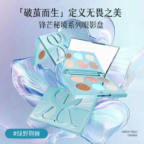 StillRose绿野荆棘哑光眼影盘