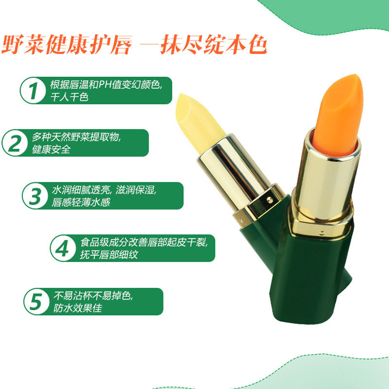 网红直播款 热卖小铺野菜温变果冻健康唇膏口红 滋润保湿持久显色
