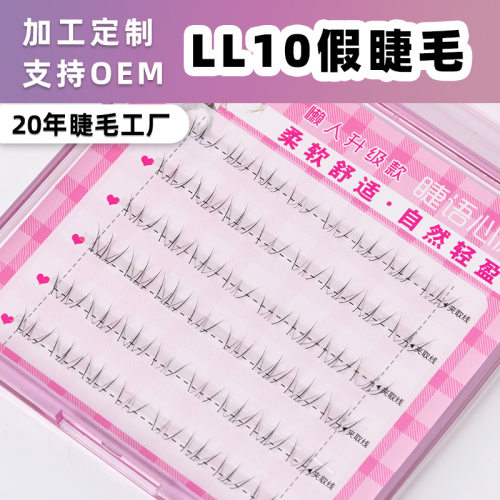 【shen02]LL10下睫毛自然假睫毛妈生感睫毛批发眼睫毛女 睫语心愿