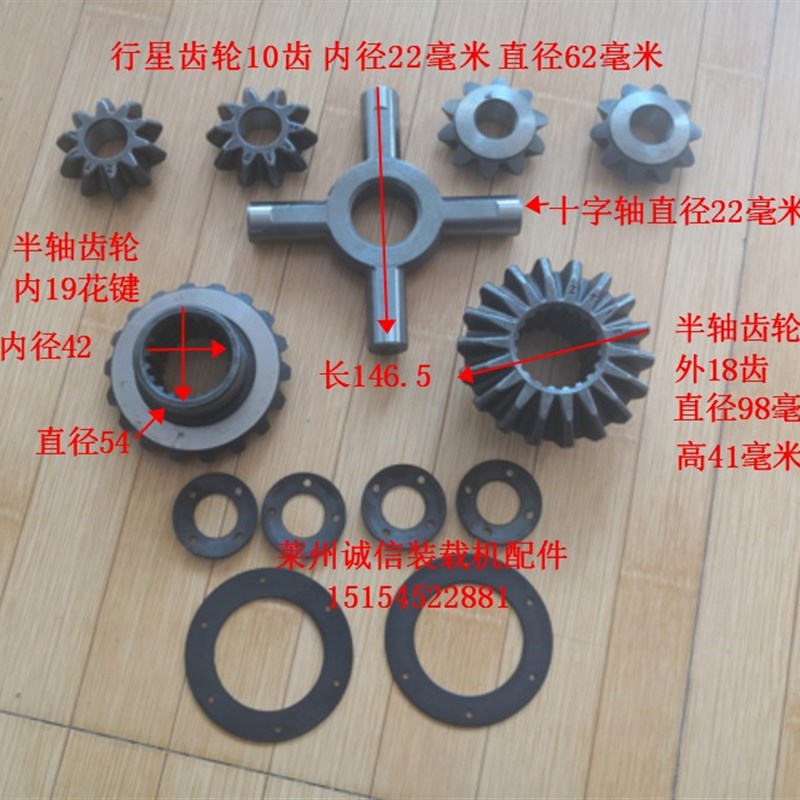 差速器齿轮小装载机配件半轴齿轮十字轴小铲车配件车桥主减差速器