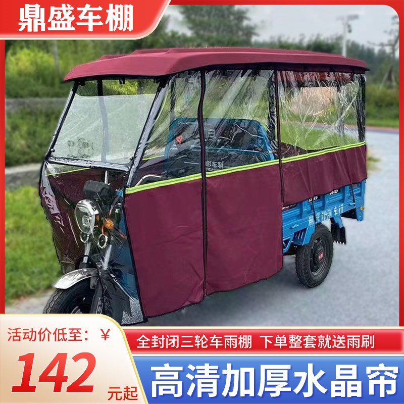 三轮车雨棚车棚篷电动三轮车车棚雨篷雨帘挡风防雨三开加厚车棚