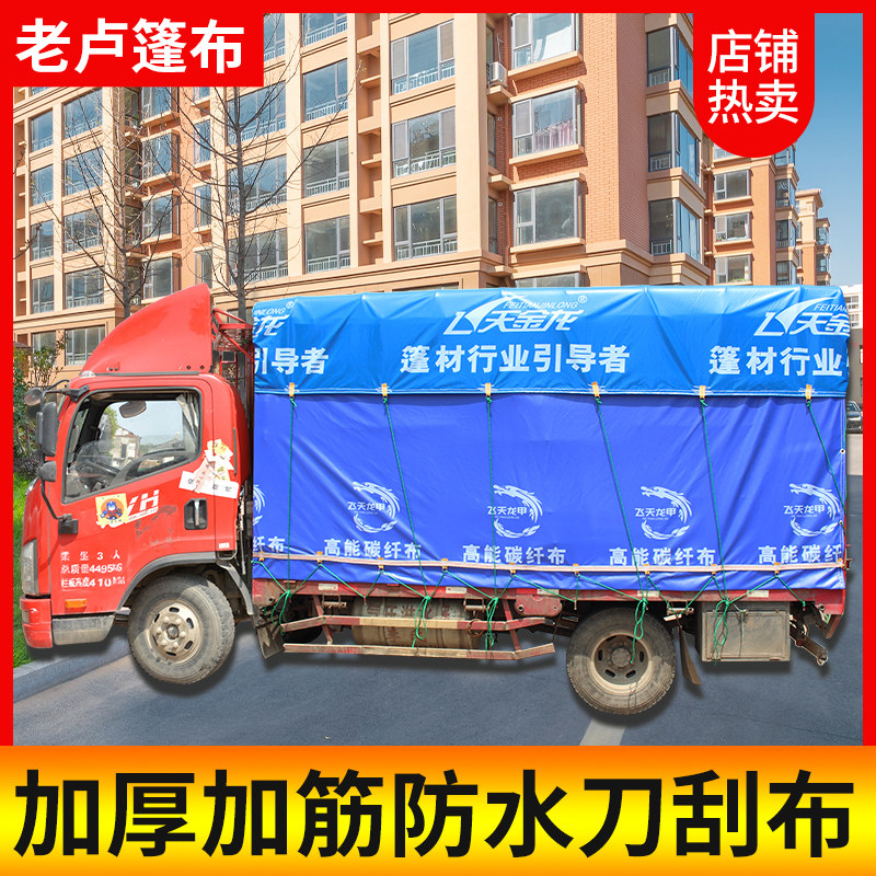 飞天龙甲4米2高栏货车篷布6米8顶布9米6防水布PVC刀刮布防雨布