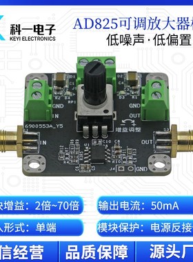 AD825高速放大器模块 倍数可调 通用JEFT型音频运算放大器模块