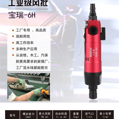 OP汉高8101宝瑞8102X气动风批80015H工业级气动起子螺丝刀8101JC