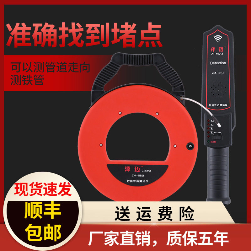 泽迈测堵器测堵仪电工管道排堵器探测器墙体线管穿线管探堵器新款