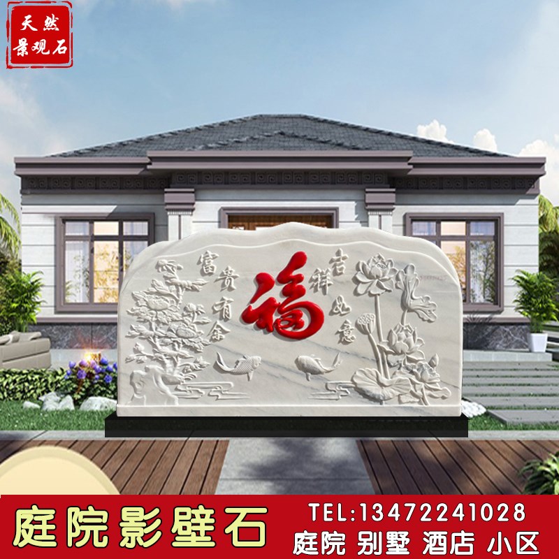庭院影壁石福字迎门石影背墙进门屏风大型景观石校园村牌刻字石头