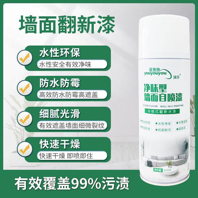 墙面墙翻新墙自补修补自喷膏内墙漆乳胶漆修复白色喷漆墙面补刷