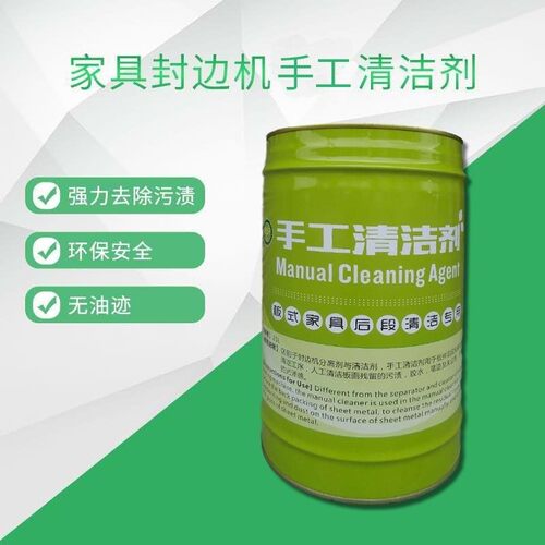 板式家具厂封边机热熔胶手擦拭板面清洁剂除胶剂洗板水