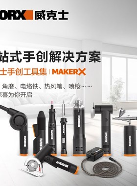威克士MakerX小型充电角磨锂电打磨抛光切割雕刻机多功能工具套装