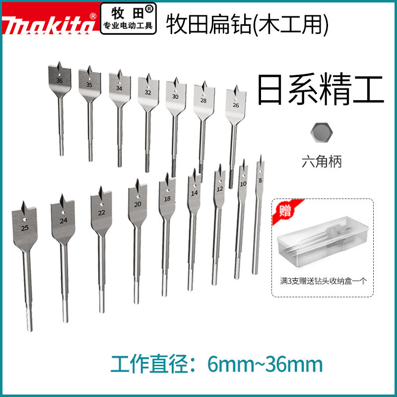 makita牧田扁钻三尖木工抽屉门锁开孔器木板扩孔平钻组合套装钻头