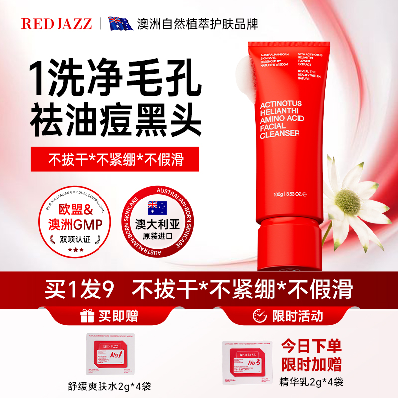 澳洲小红帽洗面奶控油祛痘缩毛孔