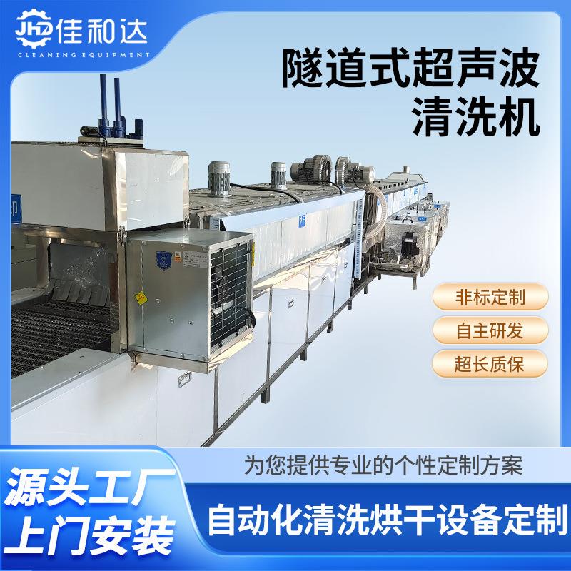 定制隧道式超声波清洗机工业用五金大功率液压件除油清洗设备加工