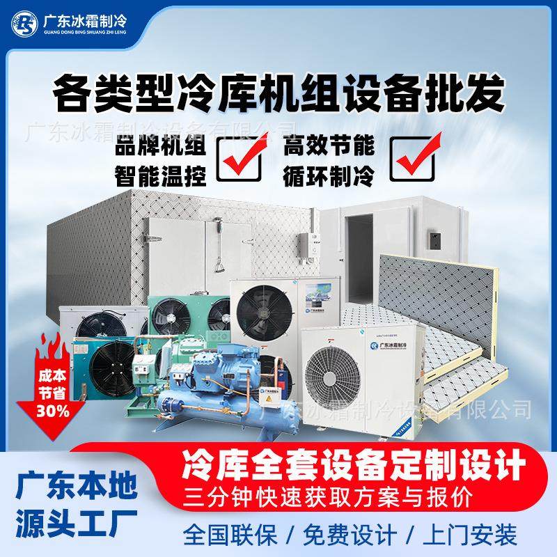 冷库制冷机组小型冷冻库全套设备压缩机220V谷轮一体机冷风机