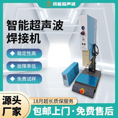 智能超声波塑焊机全自动PE管焊接机PP瓶底超声波塑料智能焊接机