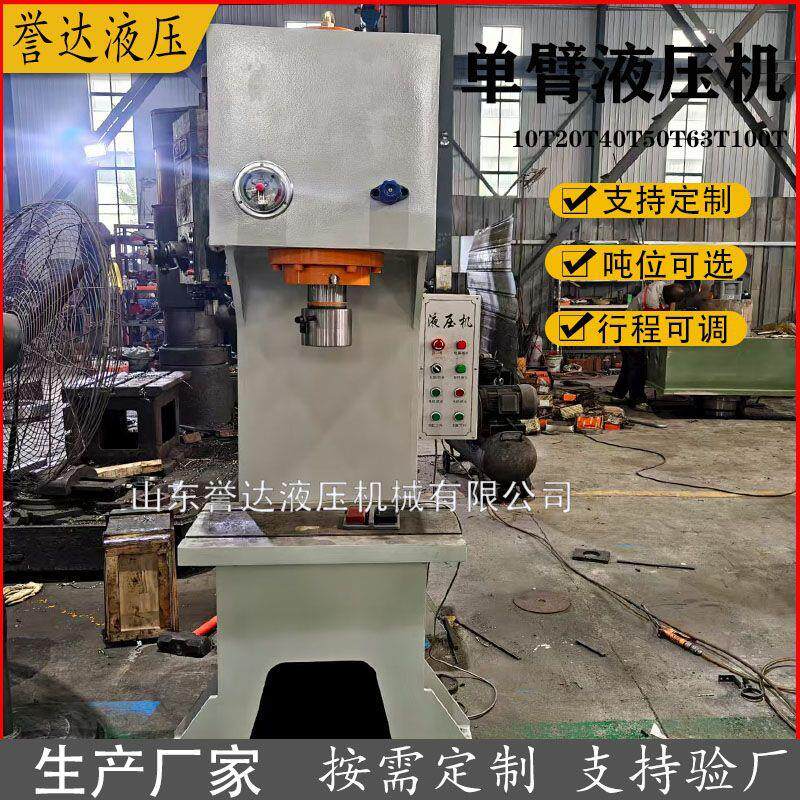 单柱液压机30吨餐具成型油压机63T单臂压力机轴承拆装液压机厂家