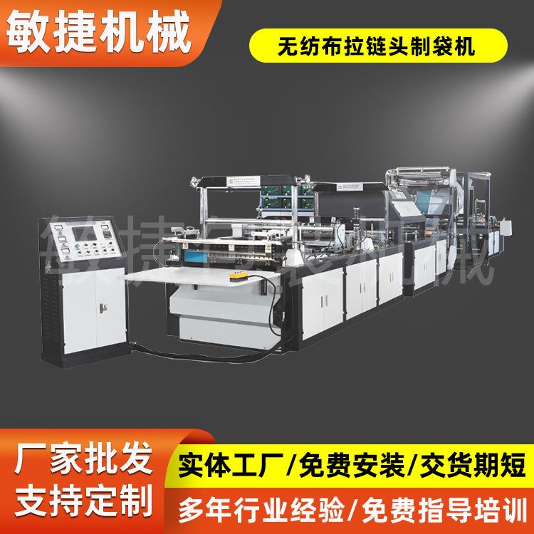 全自动无纺布袋拉链袋制袋机服装袋骨袋制袋设备自动计数上拉链头