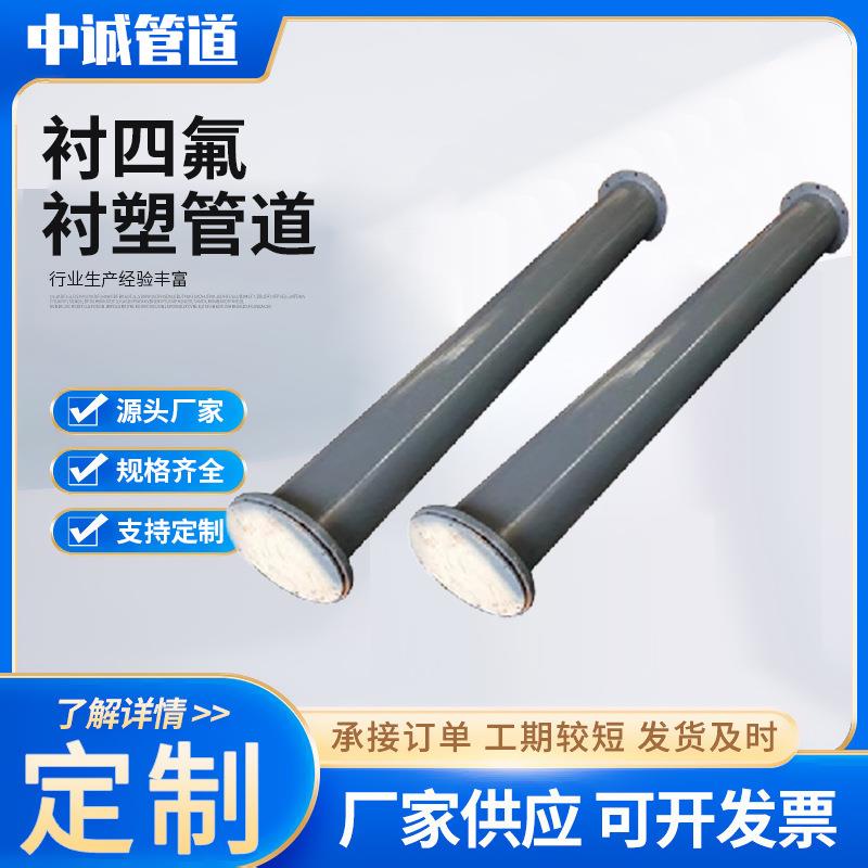 衬四氟钢管内衬PTFE管道衬塑三通弯头异径大小头管件衬胶复合管道