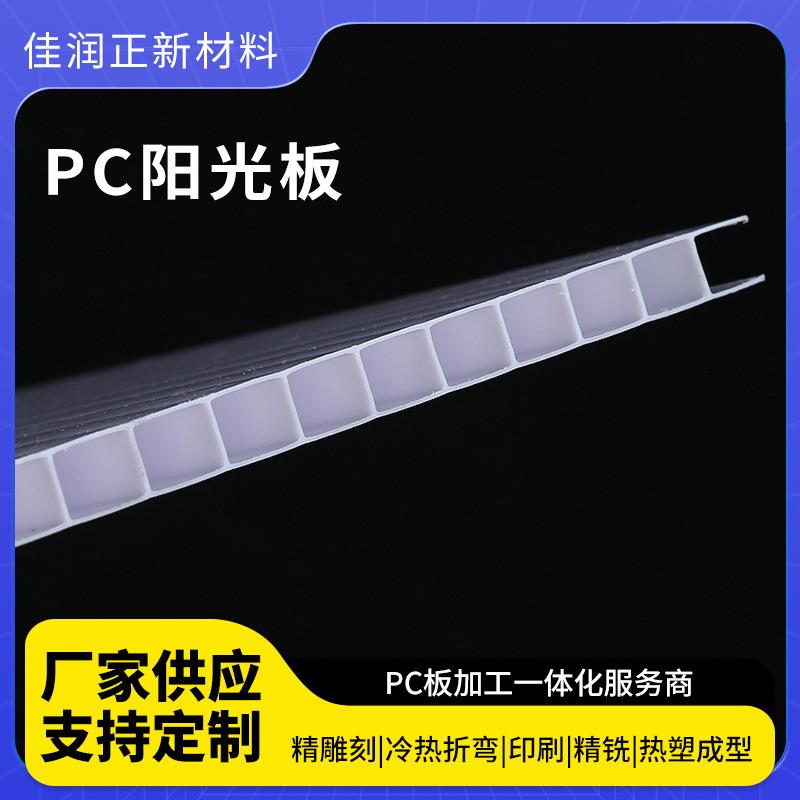 阳光房用pc板材透明阳光板耐力板聚碳酸酯板阳光房采光板