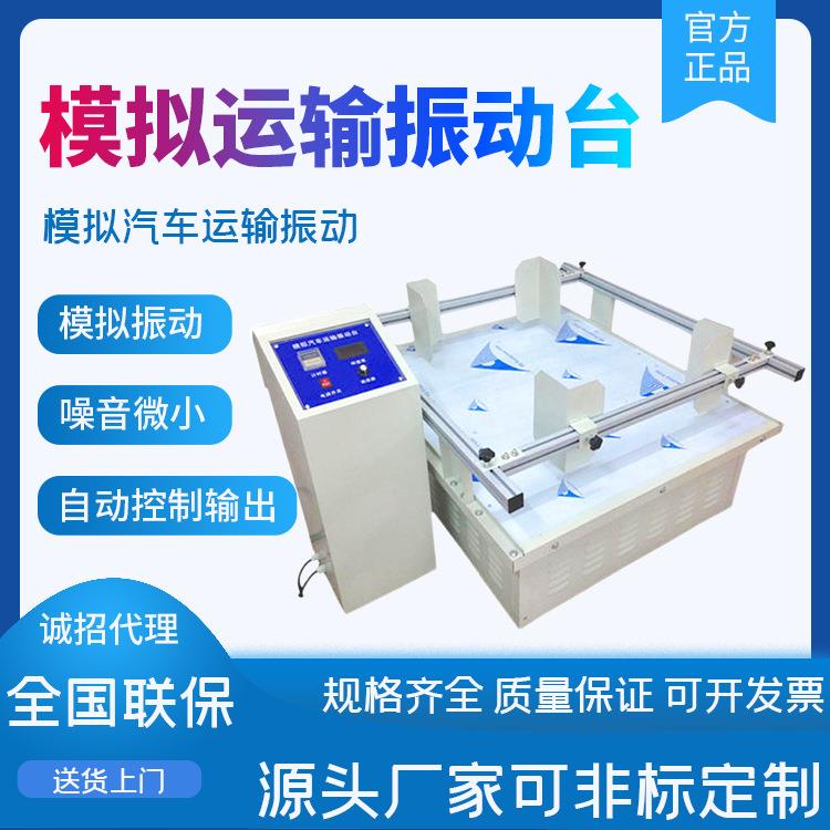 模拟汽车运输振动台纸箱包振动测试仪设备仪表测试台pc振动测试机
