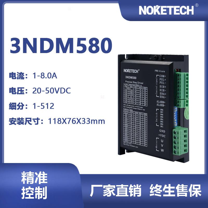 诺科科技驱动器3NDM580飞针测试机步进伺服驱动厂家直销