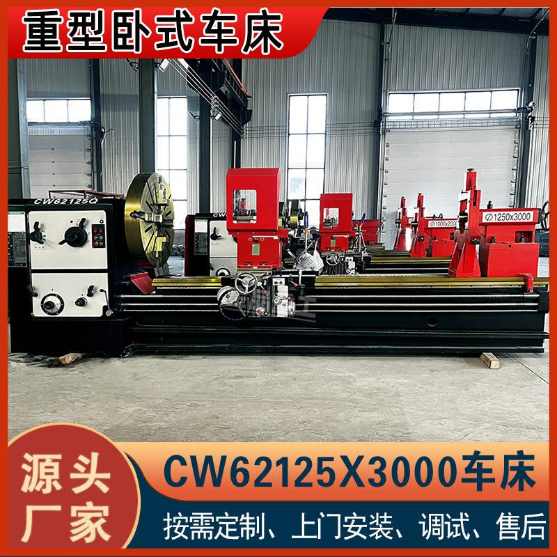 CW62125马鞍普通车床CW62125X3米卧式车床125车床