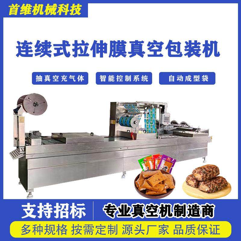 全自动食品真空包装机灰水粽连续拉伸膜包装机豆腐干包装机