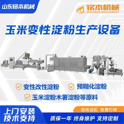 玉米变性淀粉生产设备预糊化淀粉设备全自动双螺杆挤压膨化机