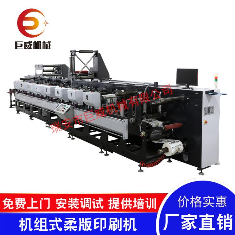 供应机组式柔版印刷机厂家花瓣式机组柔版印刷机高精度稳定印刷